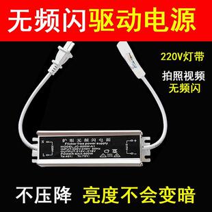 220V灯带无频闪驱动电源高压灯条防频闪插头cob灯带稳定器连接头