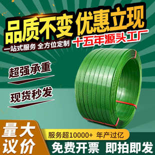 打包拉紧包装 带塑钢手工绿色捆扎打包带条带pet1608带批发1910