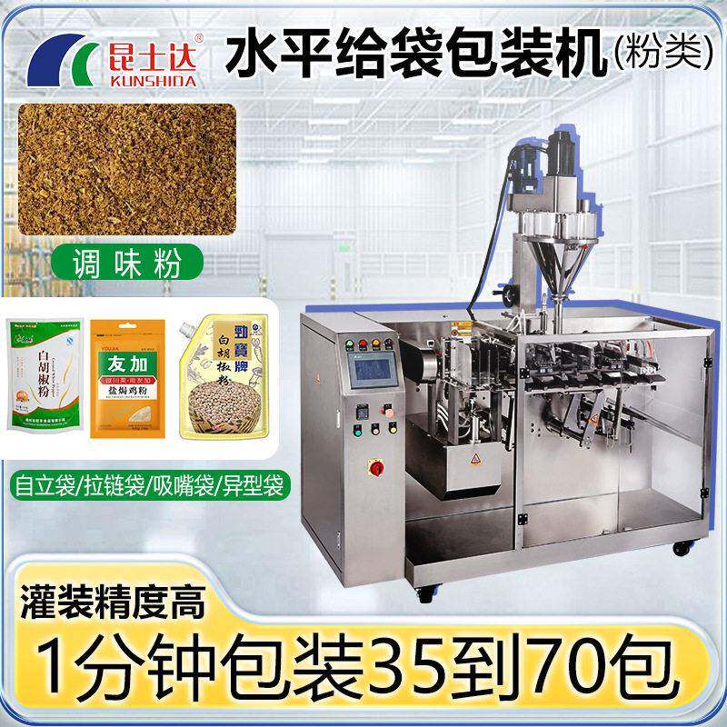出厂价自动咖啡粉拉链袋包装机 自立袋香料粉包装机 胡椒粉包装机