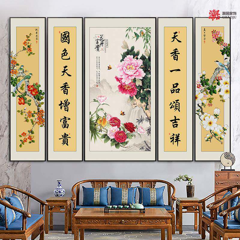 花开富贵大厅装饰画中堂画客厅挂画农村堂屋牌匾对联画牡丹花字画