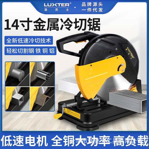 LUXTER洛克士 14寸金属冷切锯多功能台式金属钢材铁铝型材切割机