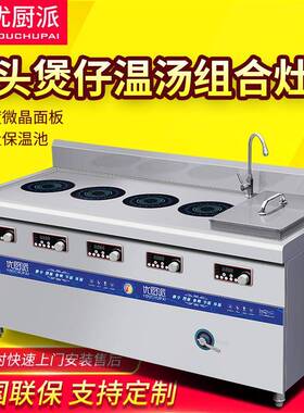 商用电磁3500W四头煲仔炉组合温汤煲温炉5KW煲仔煮面炉