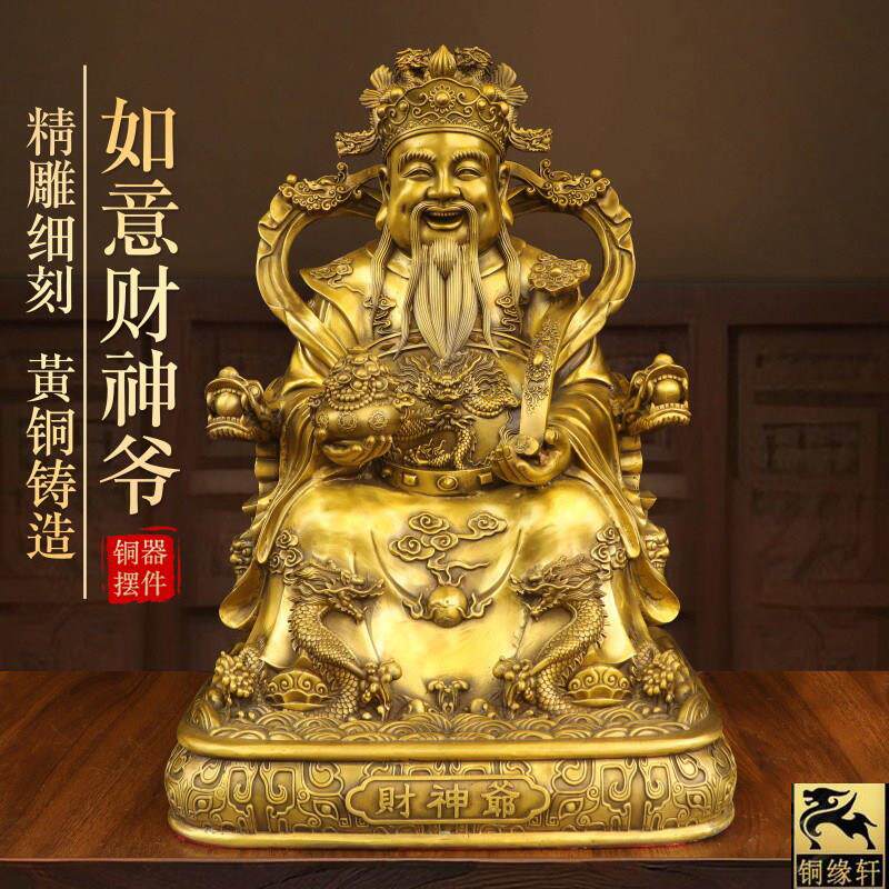 黄铜财神爷铜像摆件家用客厅店铺开业供奉文财神神像