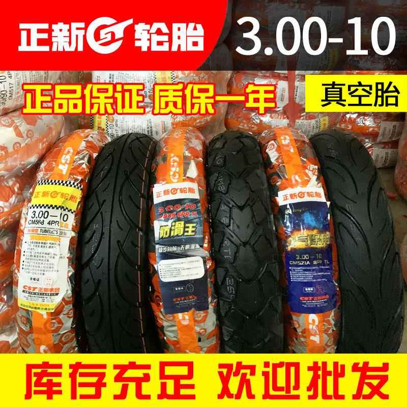 正新轮胎3.00-10真空胎8层15X3.0踏板车电动车外胎300一10 14X3.2