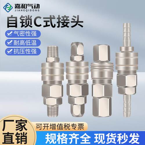 SP20气管接头C式自锁快速接头空压机不锈钢快速接头风炮气泵配件