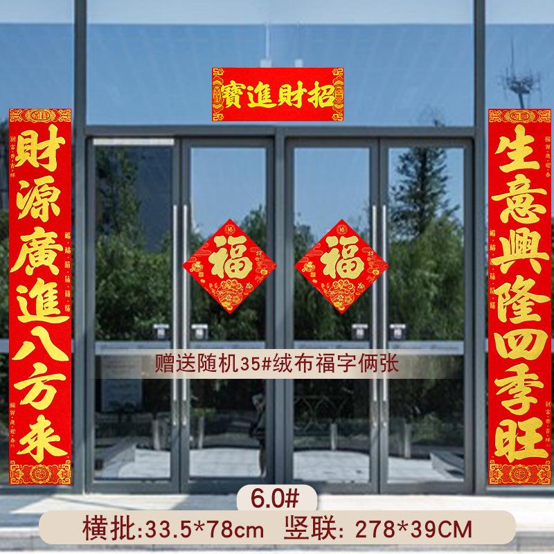 高档绒布背胶联兴2节024新年春公司生意隆对联门市家对用MJU大门