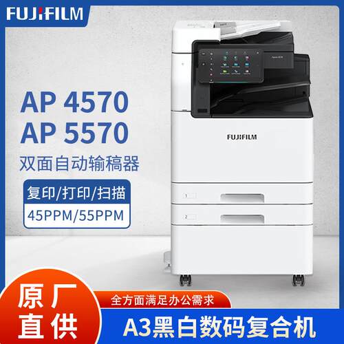 大型商用办公AP4570/5570黑白激光A3/A4多功能数码复合机
