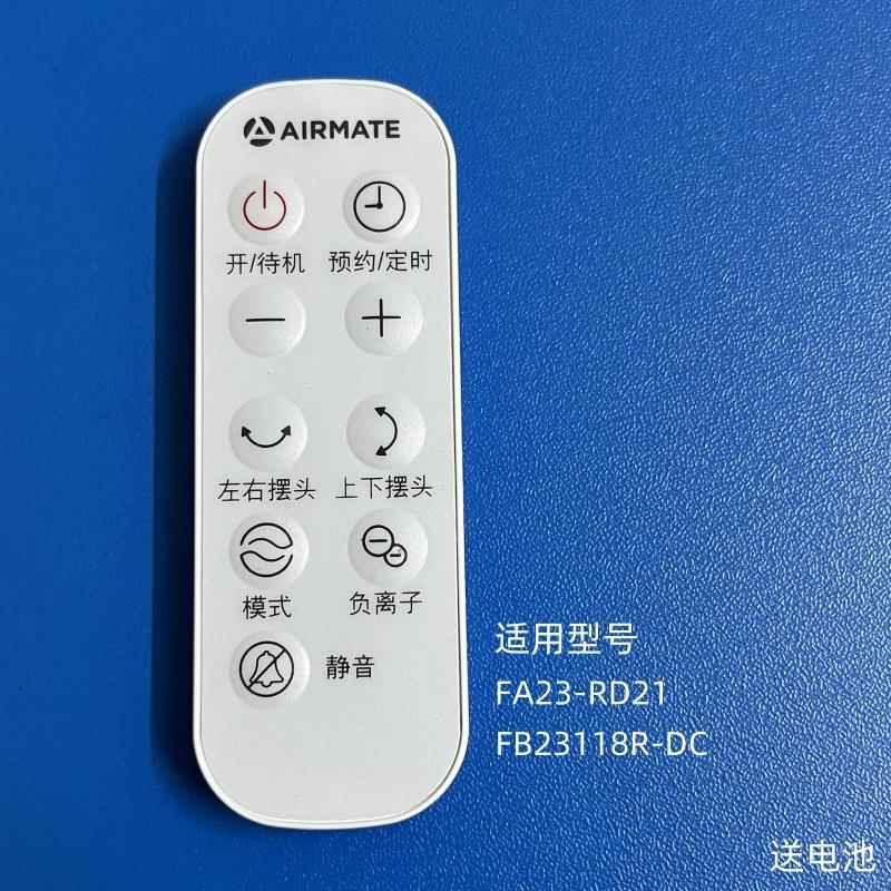 适用于 于艾美特电风扇循环扇FA23-RD21/FB23118R-DC遥控器全新配