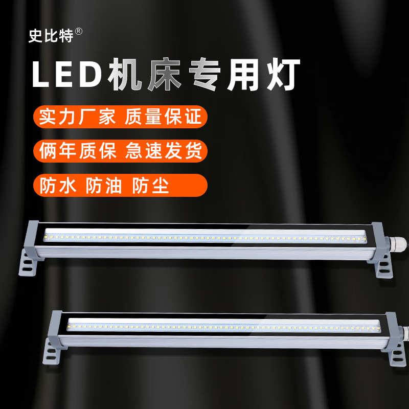 史比特机床工作灯led防水机床可旋转数控车床设备照明灯