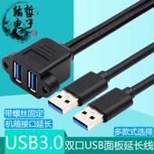 防尘款 双口连体USB3.0公对母延长线带耳朵螺丝孔可固定机箱面板线