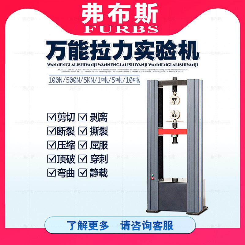 数显电子拉力试验机塑料橡胶金属万能材料拉伸微机拉拔力测试仪器