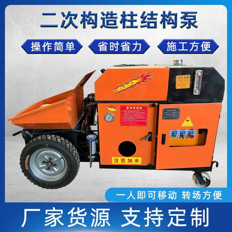 厂家现货二次构造柱结构泵二次结构柱上料机细石结构浆输送泵