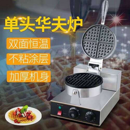 华夫炉商用电热双头华夫饼机烤饼机四星松饼机格仔饼机心形