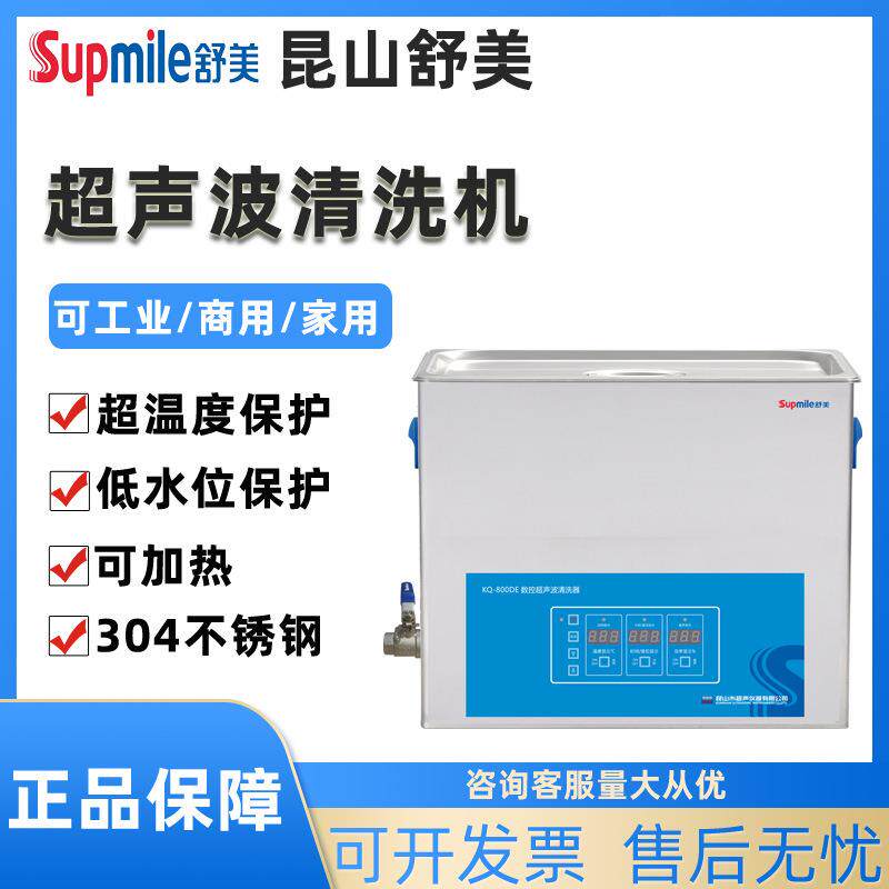 KQ-800DB/DE超声波清洗器实验室首饰工业家用清洗机30L