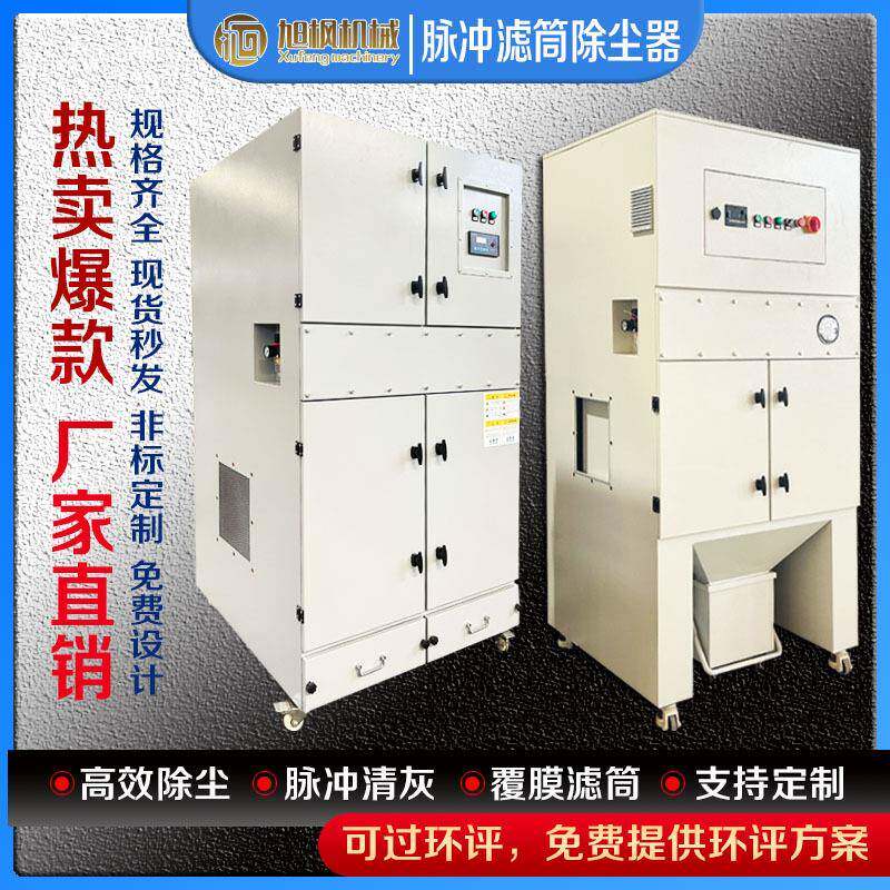 脉冲滤筒除尘器磨床打磨收集器电焊接烟尘净化器激光切割机除尘器