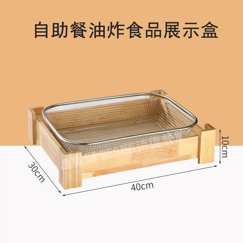 酒店商用自助餐炸品台展示架木托不锈钢水果面包筐明档展示餐具盘