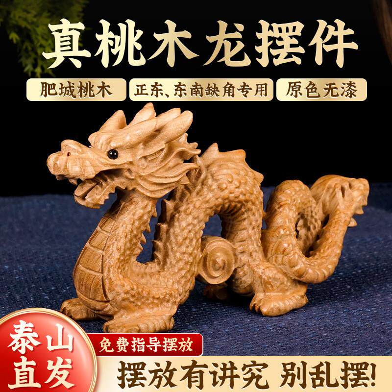 真桃木龙摆件补缺角东南正东手工木质雕刻青龙生肖龙客厅卧室摆件