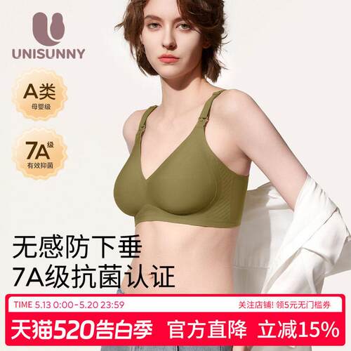 unisunny哺乳内衣防下垂聚拢产后喂奶专用孕妇孕期收副乳文胸罩女