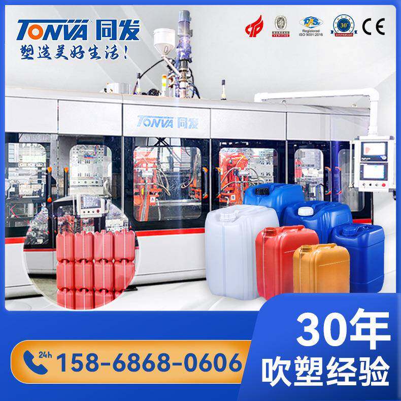同发塑料桶高阻隔堆码桶带液位线生产加工吹塑机械吹塑机设备厂家