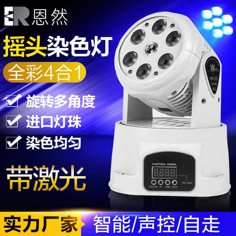 清激led旋转吧帕舞台歌厅光灯声控带头灯灯染色摇包房ktv智能酒吧