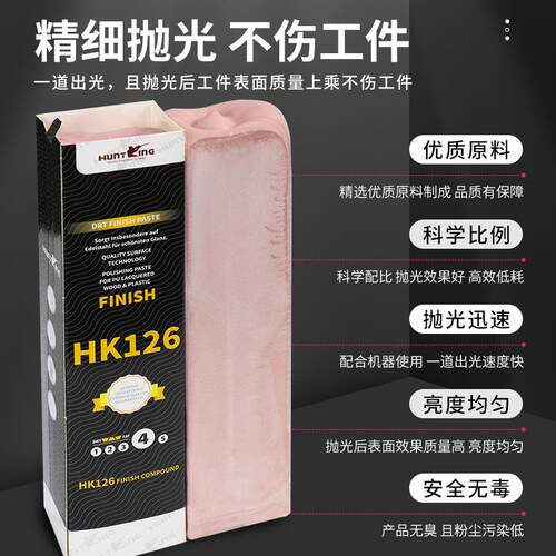 厂家猎王HK126紫蜡抛光膏塑胶金属精细抛光膏亚力克工业专用