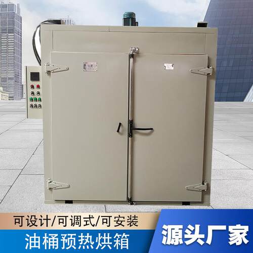 油桶加热烘箱 环氧树脂预热保温烘箱 6桶装工业化学原料加热烘箱
