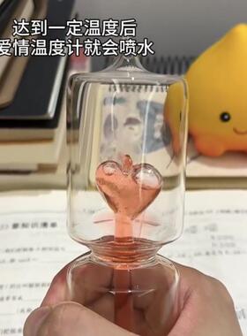 爱情温度计爱心喷泉红色情侣玩具会沸腾送女生桌面小摆件生日礼物