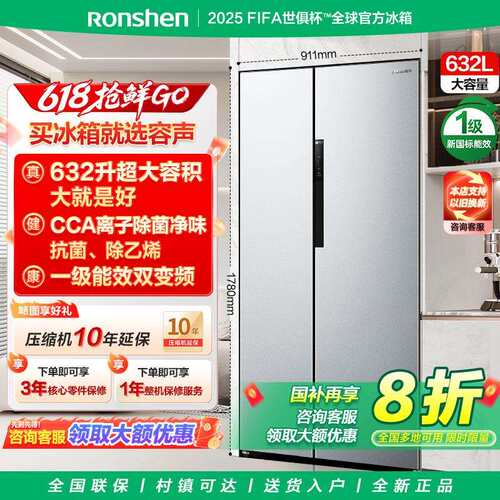 容声632升对开门冰箱能效双开家用节能大容量风冷