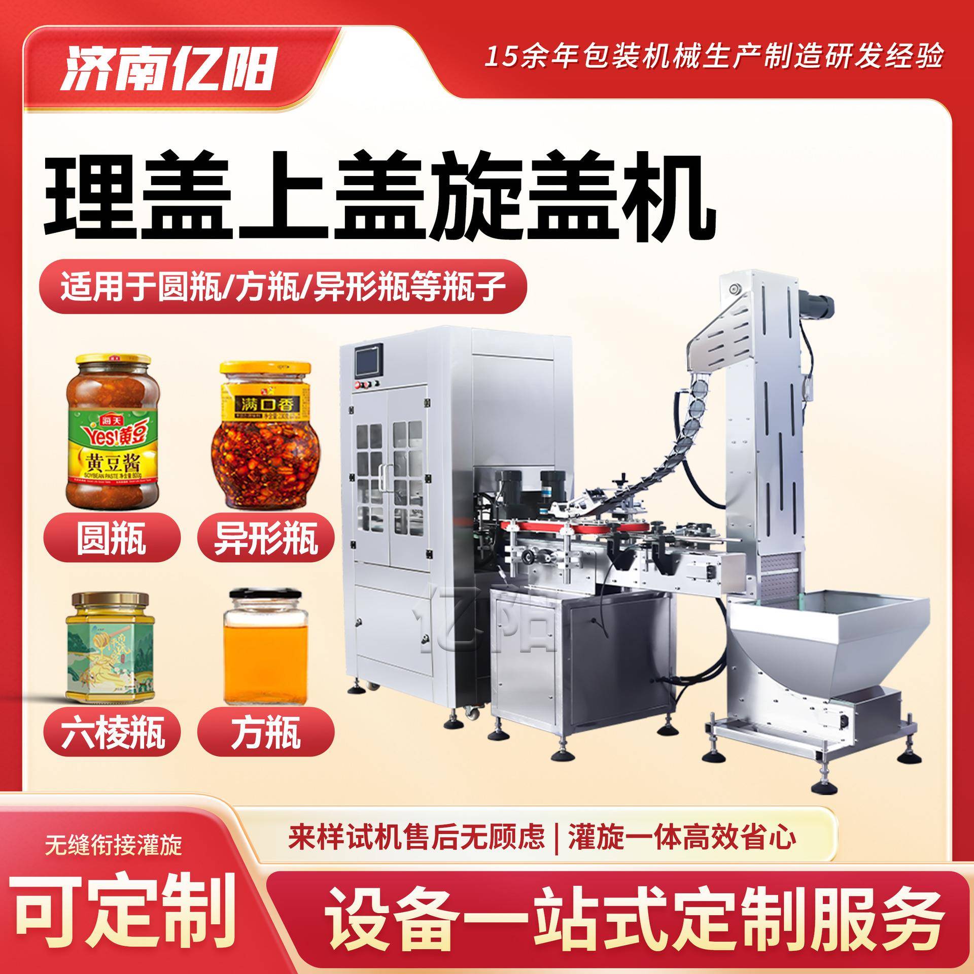 全自动封口机高速直线旋盖机蜂蜜枇杷膏果酱玻璃瓶理盖上盖设备