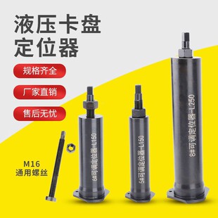 数控液压夹头定位器车床配件限位靠山加长可调节阻流塞防水塞防尘