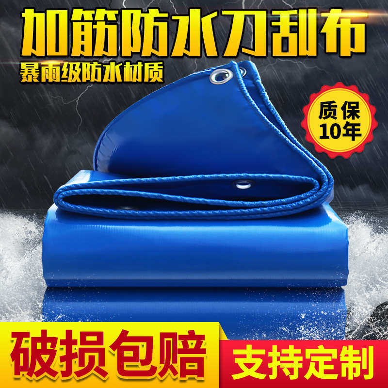 刀刮布加厚篷布防水布货车雨布户外防晒遮阳布塑料帆布防雨王小祥