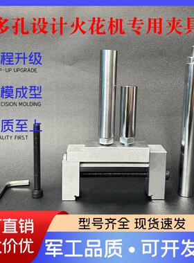 双孔火花机专用夹具火花机电脉冲固定夹NK80铜公夹具镀铬加硬夹具