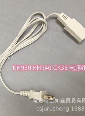 编织机KH930KH940CK35电脑机电源线