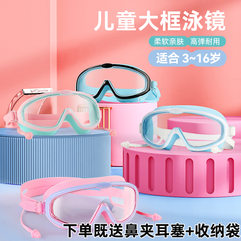 儿童泳镜防水防雾高清大框护目潜水镜男童女童防呛水游泳眼镜
