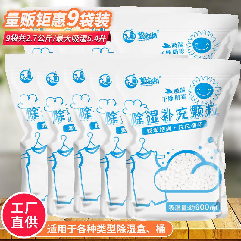 【】9袋除湿吸湿盒桶补充包替换装衣柜橱柜干燥剂吸湿剂