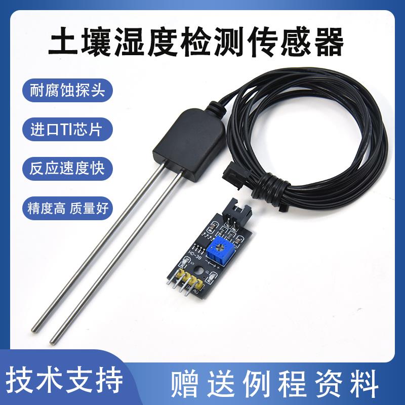 土壤湿度模块适用arduino 泥土湿度检测水分检测耐腐蚀监视器感测