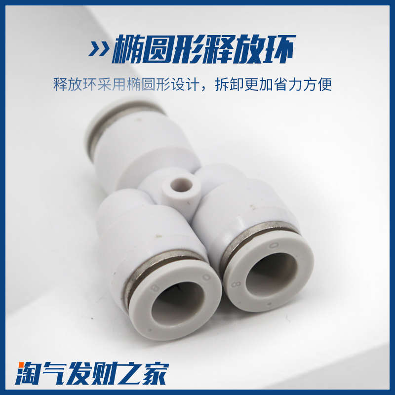气动精品黑色快速快插接头三插叉Y型PY6三通PY4 PY8 PY10外径12mm