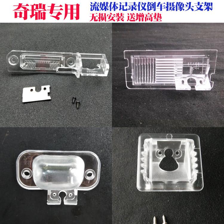 适用奇瑞艾瑞泽57瑞虎3X流媒体记录仪倒车摄像头支架QQA5后视底座