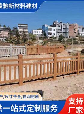 乡村河堤田园仿藤护栏户外庭院菜园景区山道水泥仿生态护栏