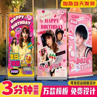需定制生日海报易拉宝定制广告易拉宝氛围感批量海报订制展示架设