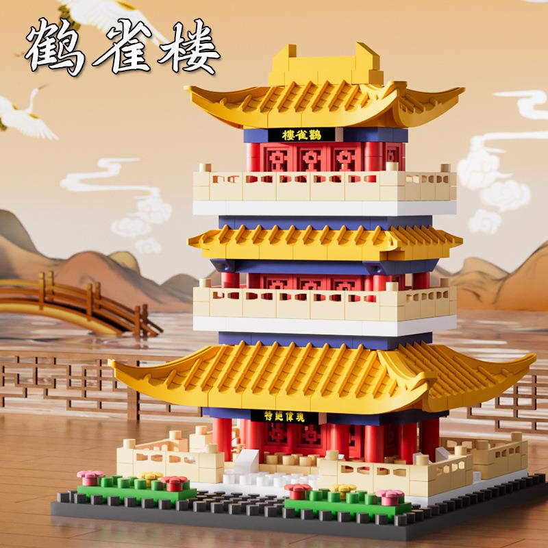 鹤雀楼微颗粒积木四大名楼中国建筑积木兼容乐高儿童益智玩具礼物