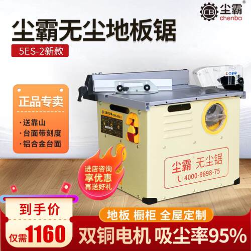 尘霸5ES-2无尘锯铺木地板专用切割机木工实用便携多功能小型台锯