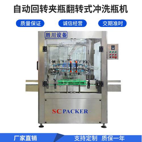 全自动回转式洗瓶机翻转式冲瓶机玻璃瓶洗瓶机塑料瓶洗瓶机