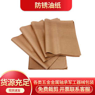 防锈油蜡纸气相防锈纸轴承机械零件包装 厂家直销批发防锈防油纸