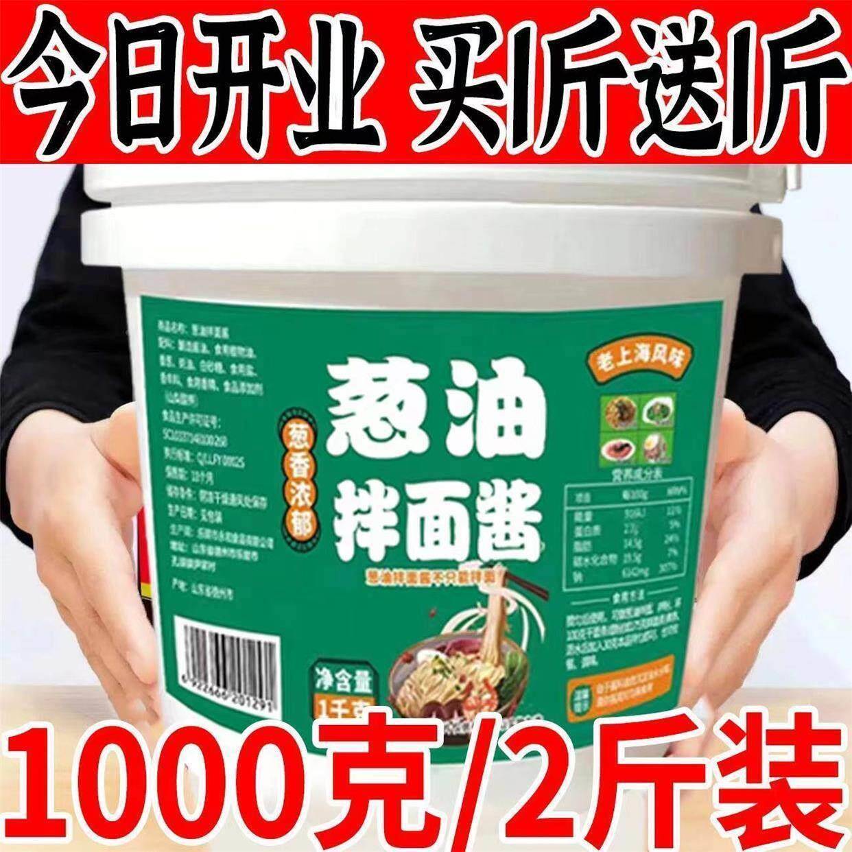 大桶装】正宗老上专海葱油酱面用拌面 面酱料葱下饭酱炸酱面 面油