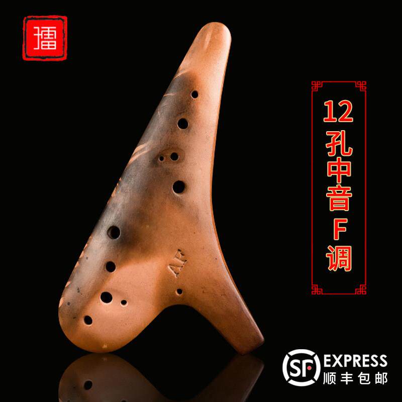 子雷陶笛12孔AF陶笛中音F调素烧大漆工艺千年风雅专用十二孔陶笛