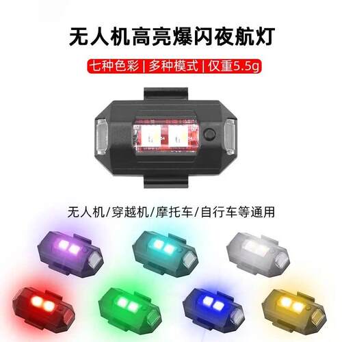 无人机夜航灯适用大疆Mini3/4Pro爆闪灯御AIR3/Avata2讯号飞机灯