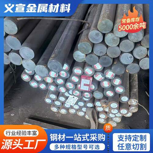 42crmo4圆钢20crmoA合金圆Gcr15 20crmnti 现货销售 支持零切.