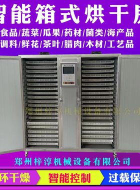 热风循环烘箱空气能热泵木材中药材蘑菇烘干机烘干房烤箱工业设备