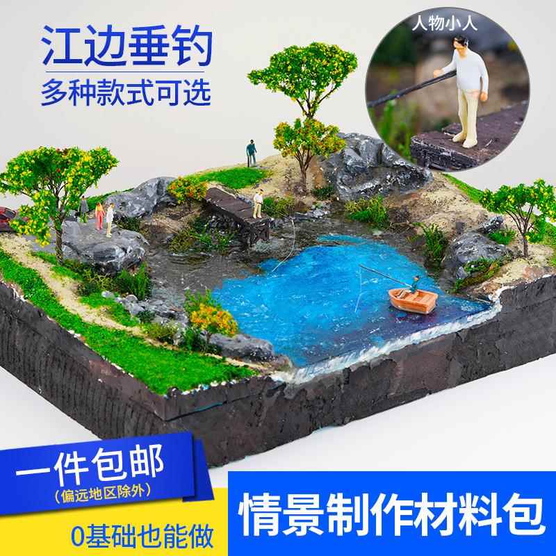沙盘建筑模型制作材料包DIY手工水景膏造景泥江边垂钓微缩场景